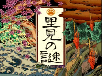 Satomi no Nazo (JP) screen shot title